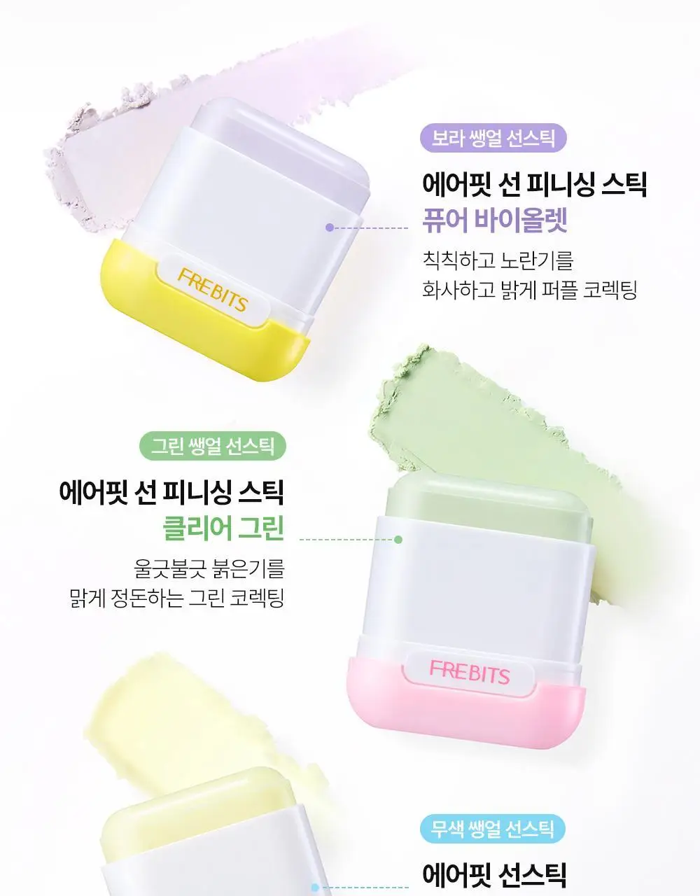 [NEW톤업보송] 프레비츠 에어핏 선스틱 14g 3종 택1 상세페이지 8